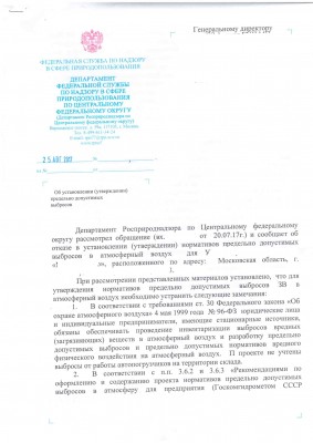 ответ РПН по ЦФО про погрузчики.jpg