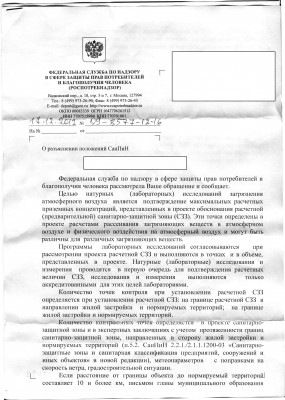 Письмо РПН(1)_Page_1.jpg