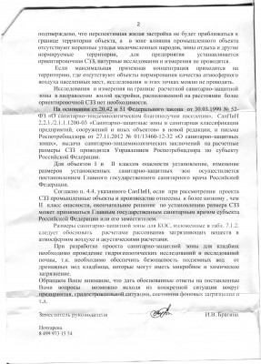 Письмо РПН(1)_Page_2.jpg