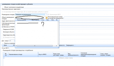 Окно размещение отходов.png