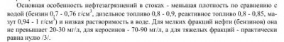 Очистка нефтесодержащих сточных вод (аналитический обзор, 1992 г.jpg