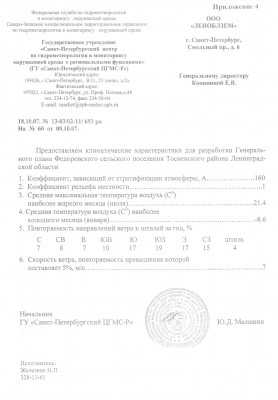 Tosnenskiy_raion.JPG