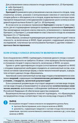 Документы на 5 кл. опасности лист 2.png