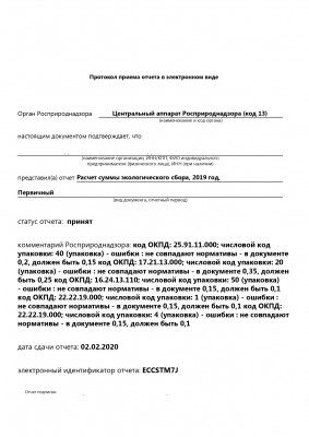 Протокол приема отчета Экосбор_page-0001.jpg