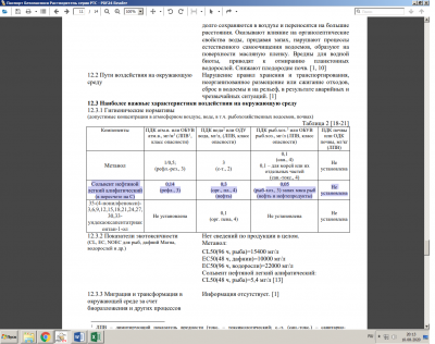 2 Сольвент нефтяной легкий алифатический.png