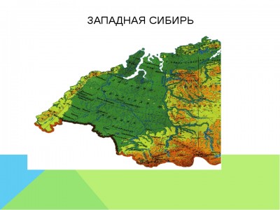 Западная Сибирь.jpg