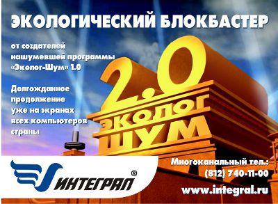&quot;Эколог-Шум&quot; вер. 2.0