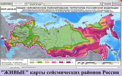 ЖИВЫЕ Карты сейсмического районирования.jpg