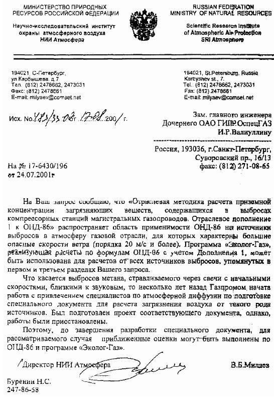 Письмо НИИ Атмосфера №483_33-08 от 17.08.2001.JPG