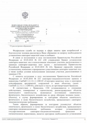 Приложение № 3 ответ ЦА Роспотребнадзора-0001.jpg
