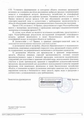 Приложение № 3 ответ ЦА Роспотребнадзора-0002.jpg