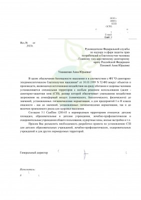 Исх.  ЦА Роспотребнадзор.jpg