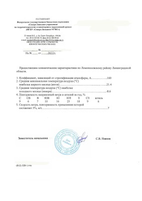 Справка УГМС (Ломонос. район).jpg