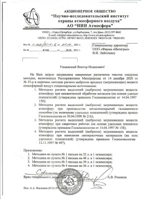 НИИ Атмосфера о направлении методик.jpg