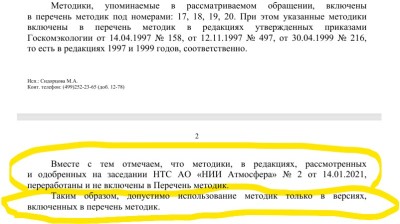 Из письма Минприроды.jpg