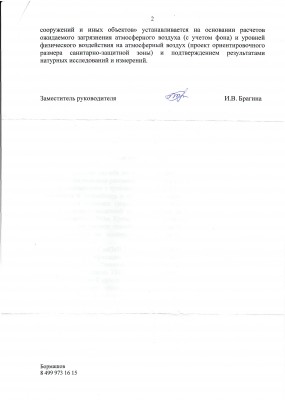 письмо ФС РПН Москва продолж.jpg