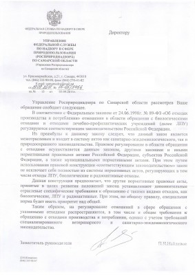 ответ из Росприроднадзора Самары 2.jpg