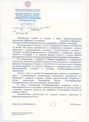 ответ Росприроднадзора по отходам 3.jpg