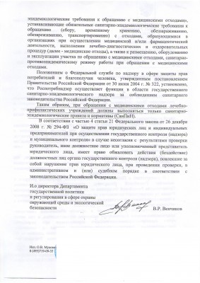 ответ из Минприроды 2.jpg