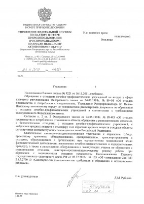 Ответ больнице о лицензировании.jpg