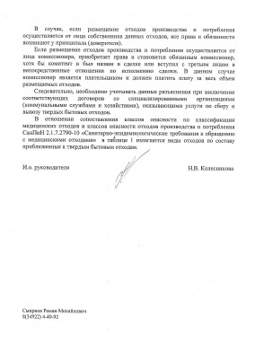 Больнице о плате за НВОС-2.jpg