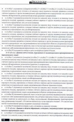 Порядок учета отходов