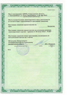Лицензия, 2 стр..JPG