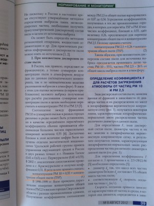 РМ10 и РМ2.5 разбиение.jpg