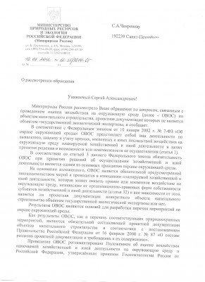 Письмо об ОВОС 1.jpg