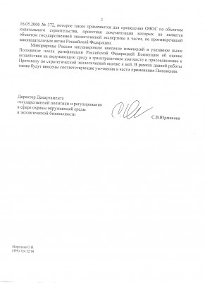Письмо об ОВОС 2.jpg
