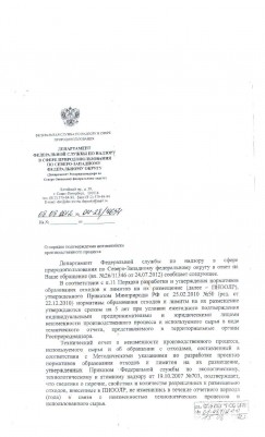 Ответ РПрН стр_1.JPG
