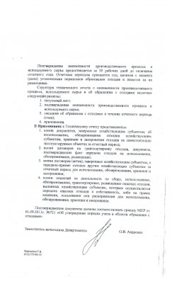 Ответ РПрН стр_2.jpg