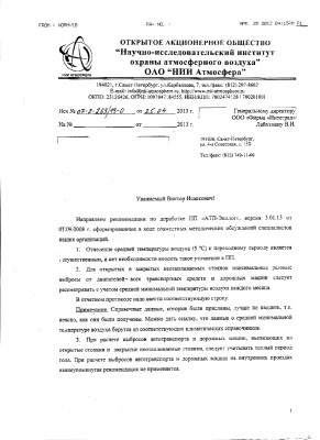 НИИ Атмосфера N07-2-26313-0 от 25.04.2013_1.jpeg