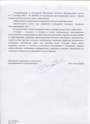 Исх. от 16.07.2014 - 130-52 2311_Page_2.png