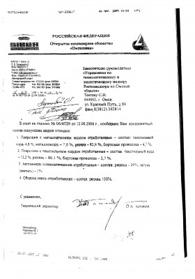 Письмо Омскшина.jpg