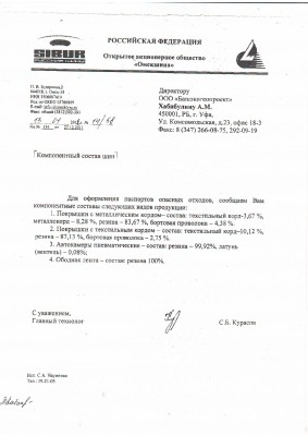 Покрышки с тк. и мет. кордом; автокамера.JPG