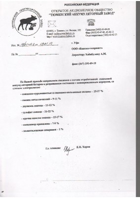 Аккумулятор без электролитом.JPG