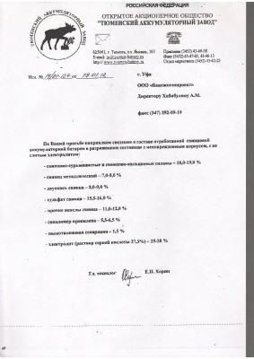 Аккумулятор с электролитом.JPG
