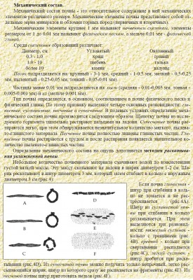 Механический состав почвы.jpg