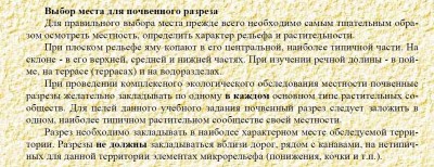 Выбор места для почвенного разреза.jpg