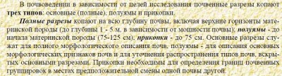 Почвенные разрезы.jpg