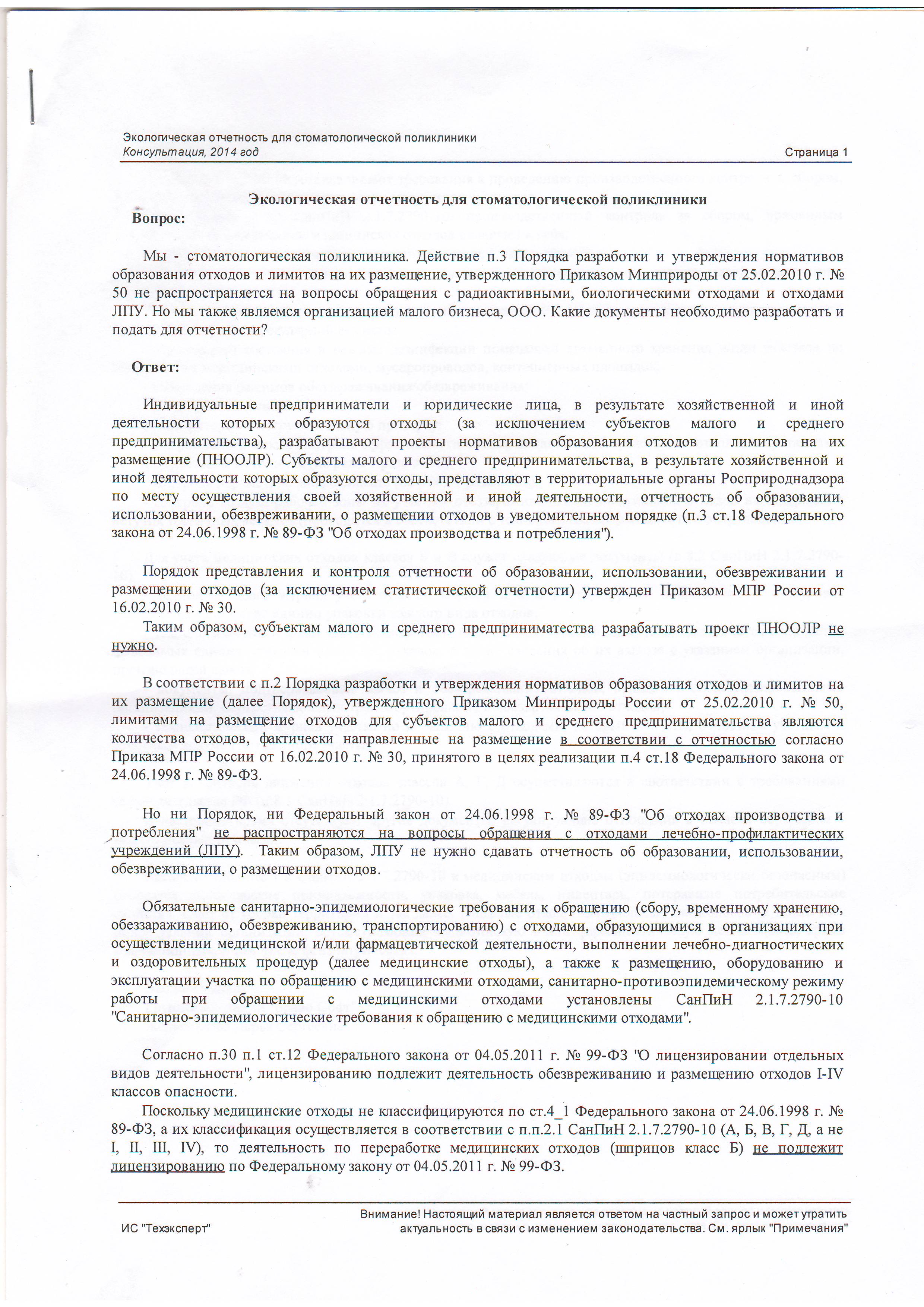 49 от 25.02.2010 приказ минприроды