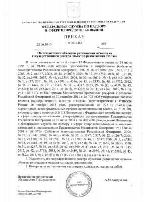 1iprikaz_ob_isklyuchenii_iz_groro.jpg