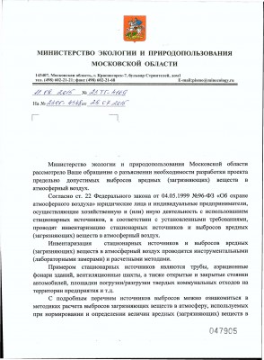ответ Мин ЭКО - 0001.jpg