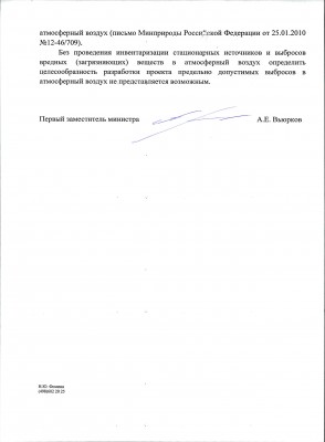 ответ Мин ЭКО - 0002.jpg