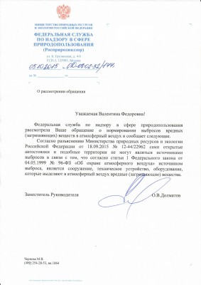 ответ минприроды по автотранспорту.jpg