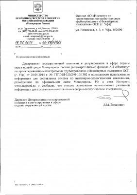 Ответ МПР РФ о возможности использования сайта.jpg