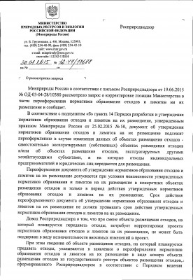 о переоформлении лимитов при смене полигона_page_001.jpg