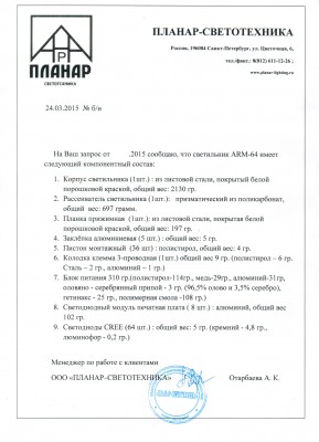 компанентный состав АRМ 64.jpg