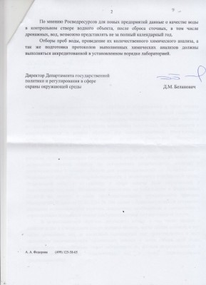 письмо сбросы 2 стр.jpg